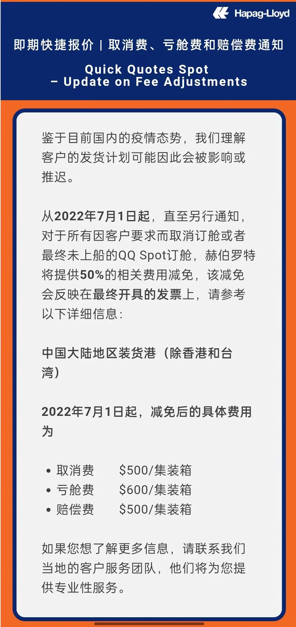 刚刚，赫伯罗特宣布：这项收费打5折