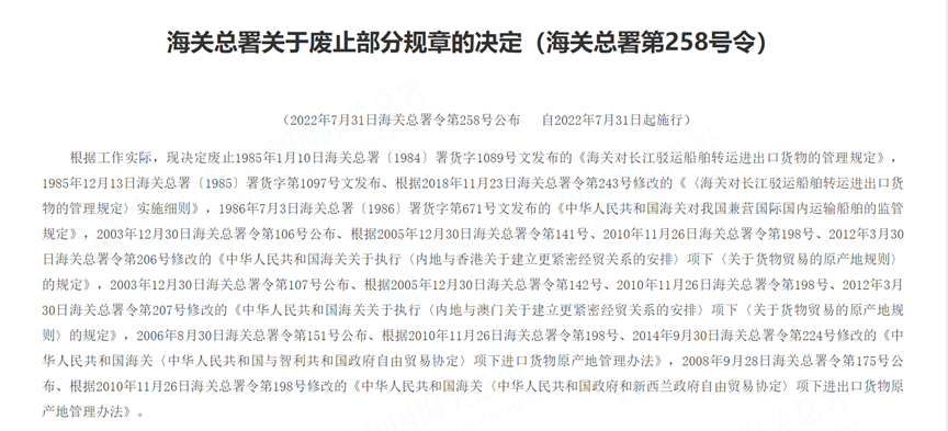 海关总署废止多项涉船规章 明确进出境船舶改营境内运输监管有关事项 