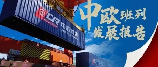 突破！截至7月底，中欧班列已通达欧洲24国196个城市！货值累计近3000亿美元