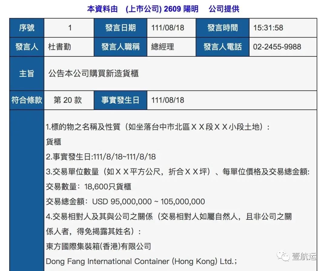 刚刚，阳明海运宣布斥巨资购入近19000个新集装箱！