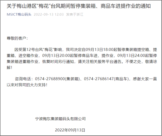 预警！台风“梅花”或将于明日登陆浙江，上海/宁波各码头暂停进提箱服务