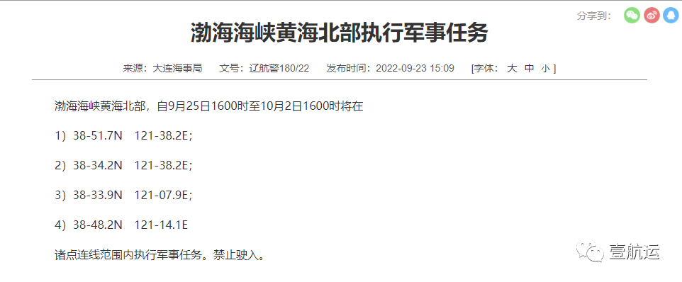 注意！这个海域8天内禁止船只驶入